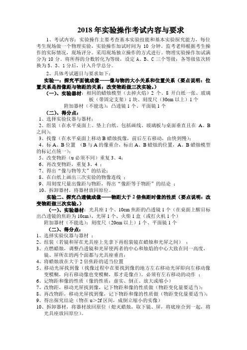 实验操作考试内容与要求