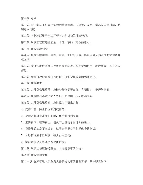工厂大件货堆放管理制度