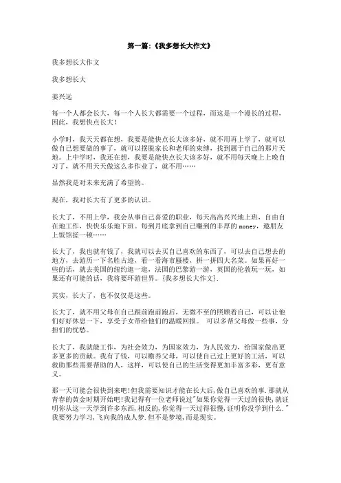 我多想长大作文
