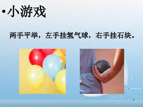 神奇的心理暗示PPT课件