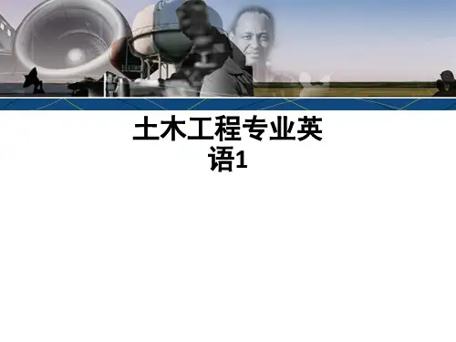 土木工程专业英语1ppt课件