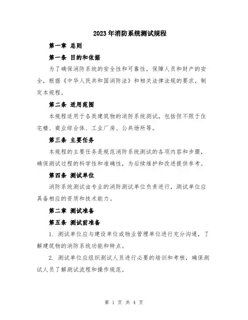 2023年消防系统测试规程