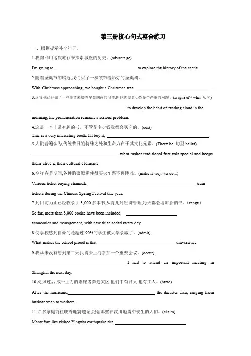 高一下学期人教版(2019)必修第三册期末复习之句子翻译整合练习(含答案)