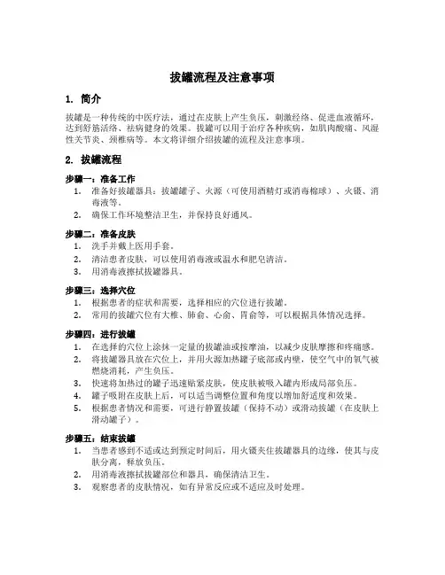 拔罐流程及注意事项