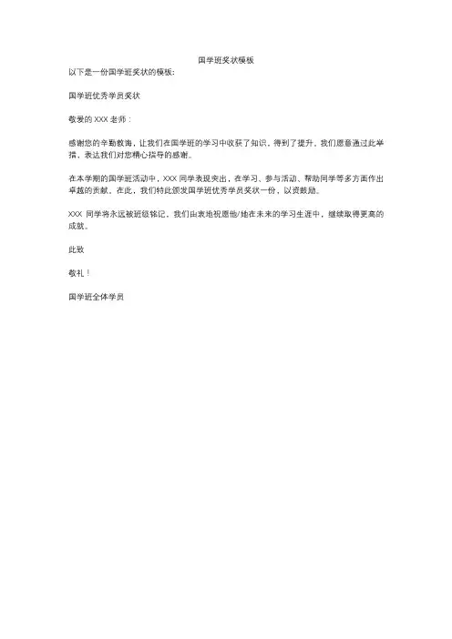 国学班奖状模板