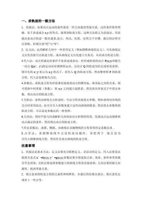 求轨迹的一般方法