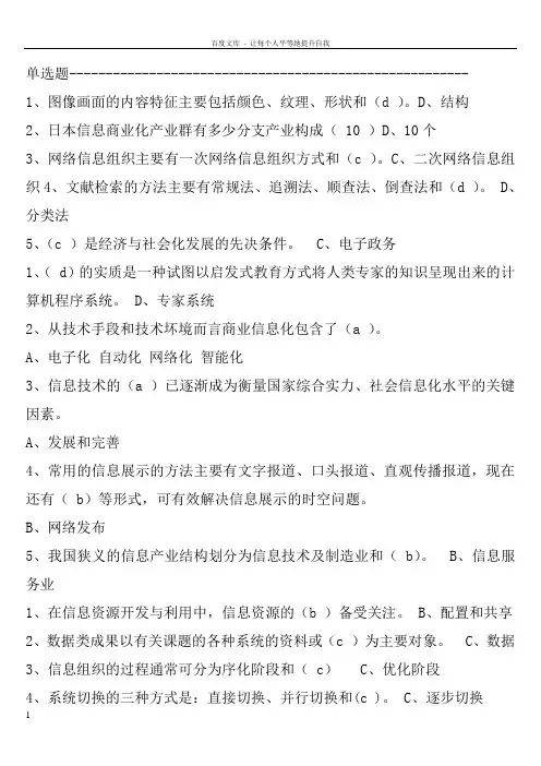信息化考试题库(附答案)