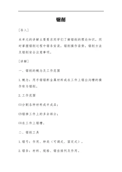 锯削教案讲义