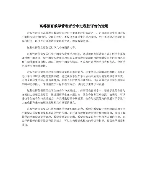 高等教育教学管理评价中过程性评价的运用