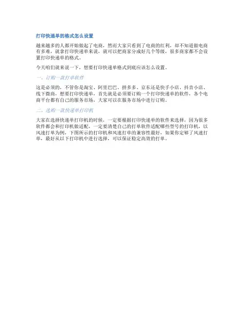 想要打印快递单怎么设置格式