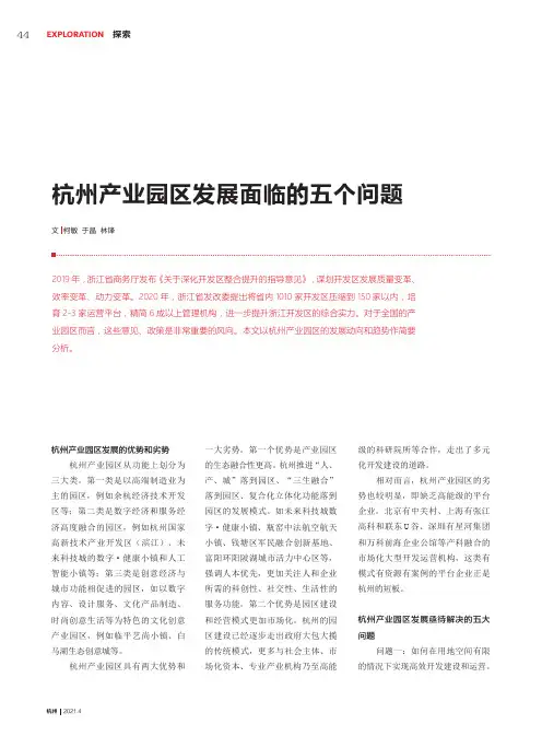 杭州产业园区发展面临的五个问题