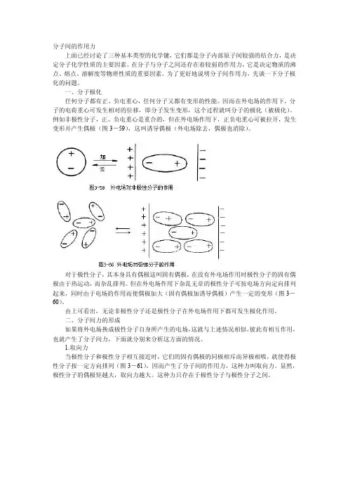 分子间的作用力