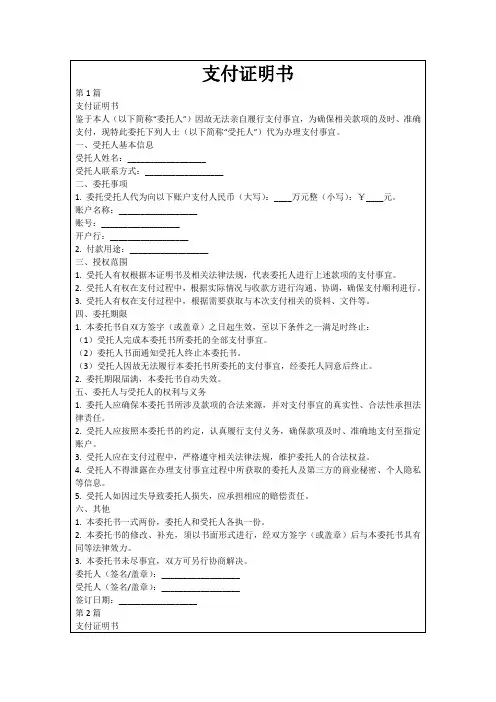 支付证明书