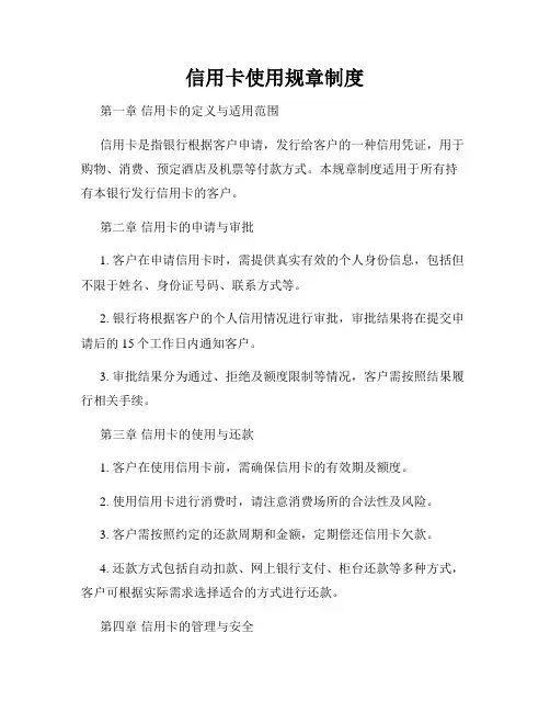 信用卡使用规章制度