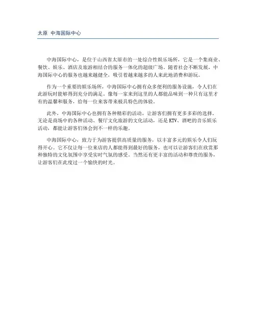 太原 中海国际中心
