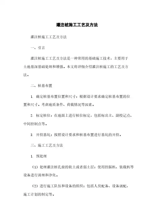 灌注桩施工工艺及方法