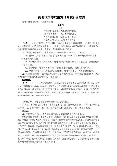 高考语文诗歌鉴赏《阁夜》含答案