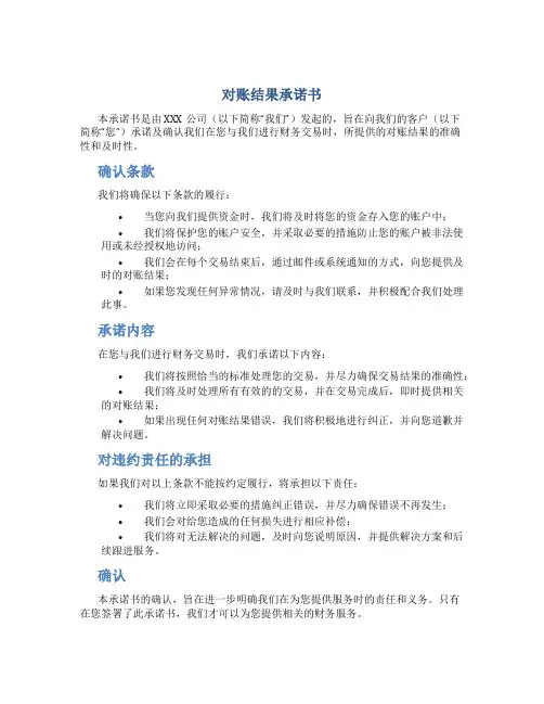 对账结果承诺书