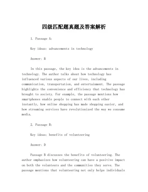 四级匹配题真题及答案解析