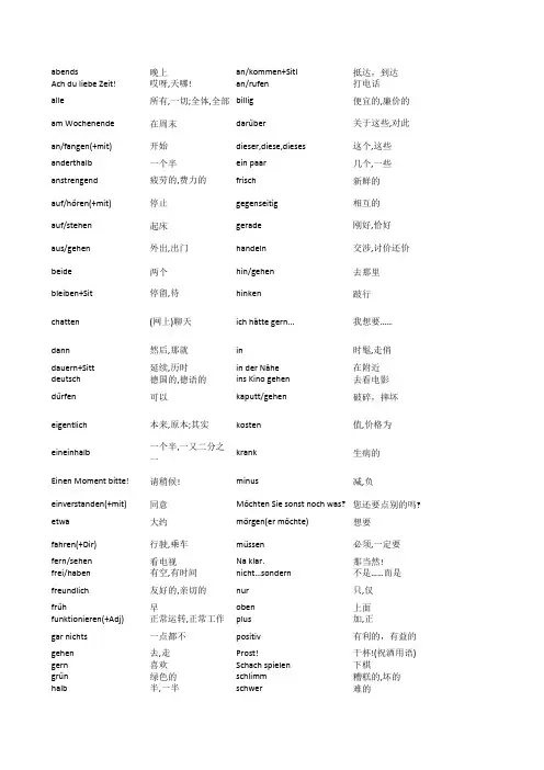 当代大学德语一册单词
