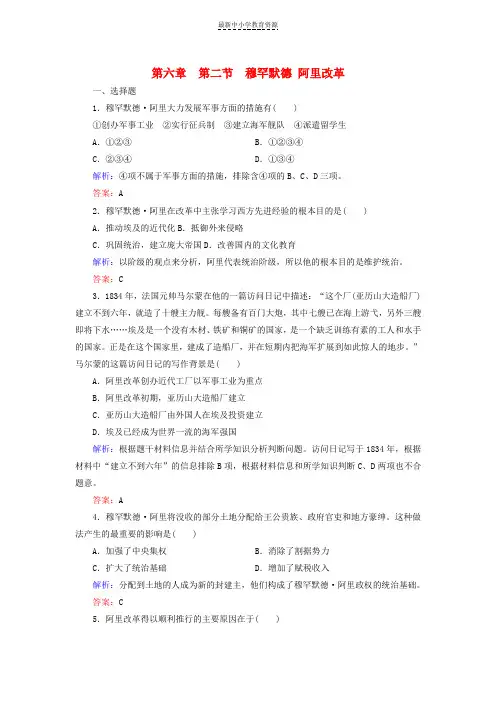 精选2018年高中历史第六章埃及穆罕默德
