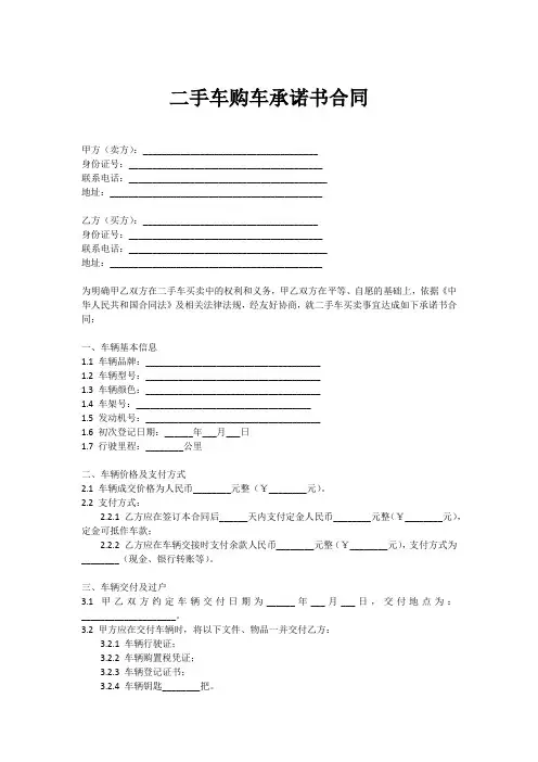 二手车购车承诺书