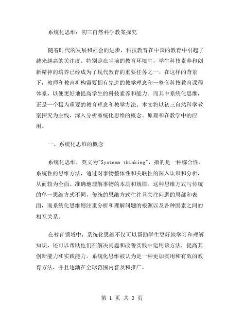 系统化思维：初三自然科学教案探究