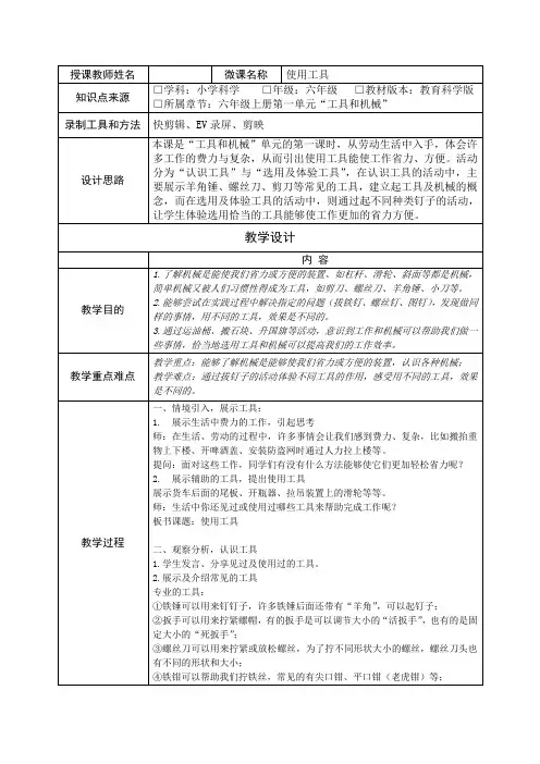 教科版六年级科学使用工具教案