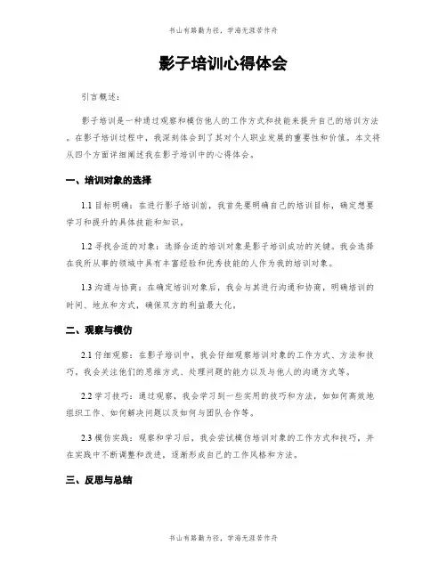 影子培训心得体会