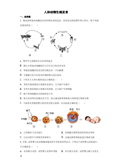 浙江省中考科学专题练习 ：人和动物生殖发育 选择题(含解析)