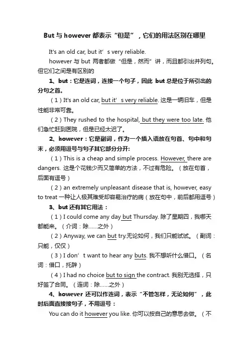 But与however都表示“但是”，它们的用法区别在哪里