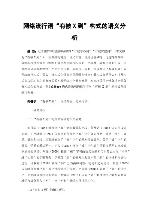 网络流行语“有被X到”构式的语义分析