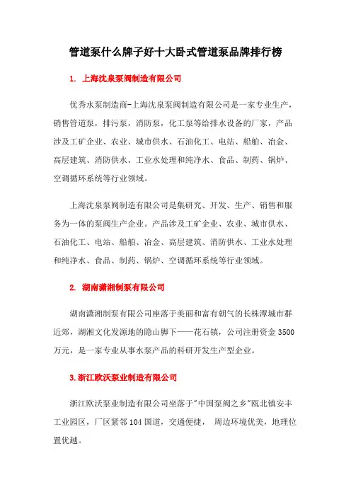 管道泵什么牌子好十大卧式管道泵品牌排行榜