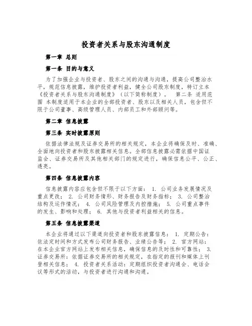 投资者关系与股东沟通制度