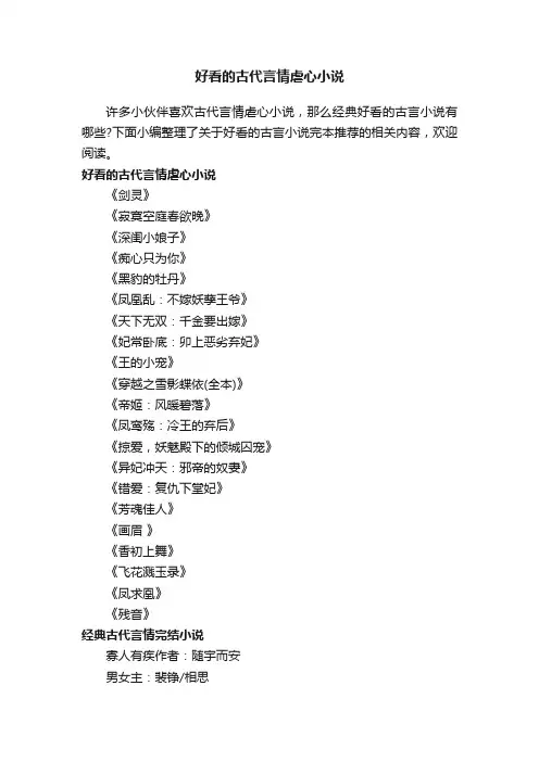 好看的古代言情虐心小说