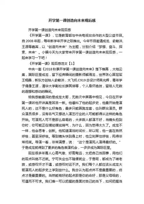 开学第一课创造向未来观后感