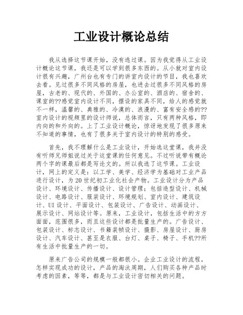 工业设计概论总结