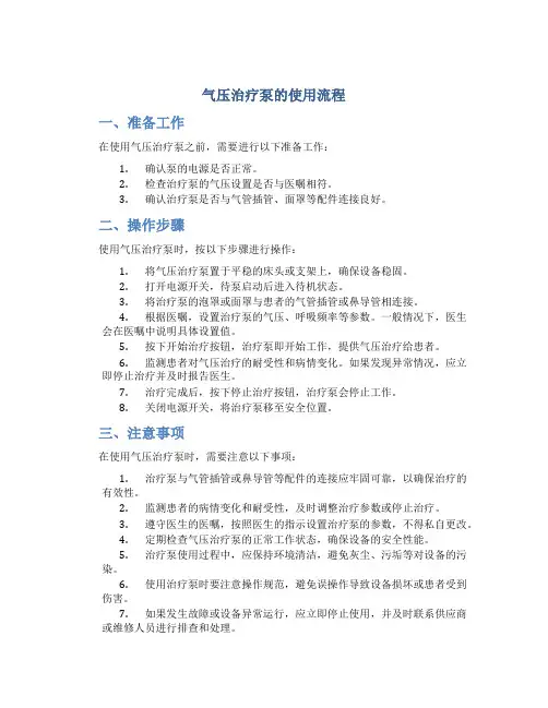 气压治疗泵的使用流程是