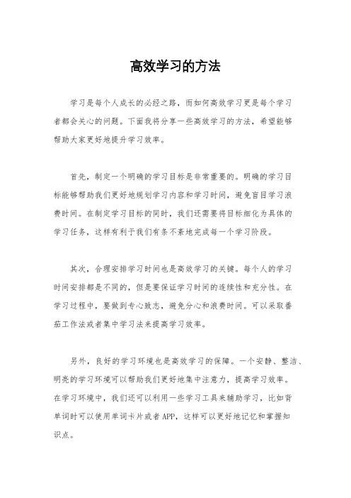 高效学习的方法