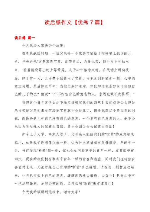 读后感作文【优秀7篇】