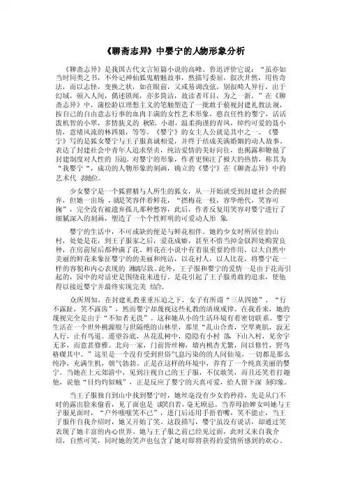 《聊斋志异》中婴宁人物形象分析