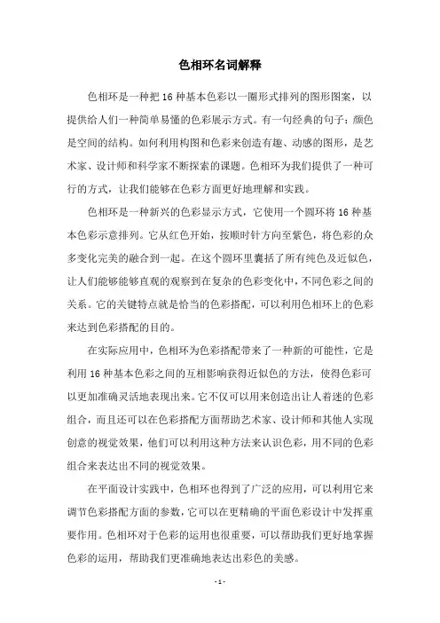 色相环名词解释