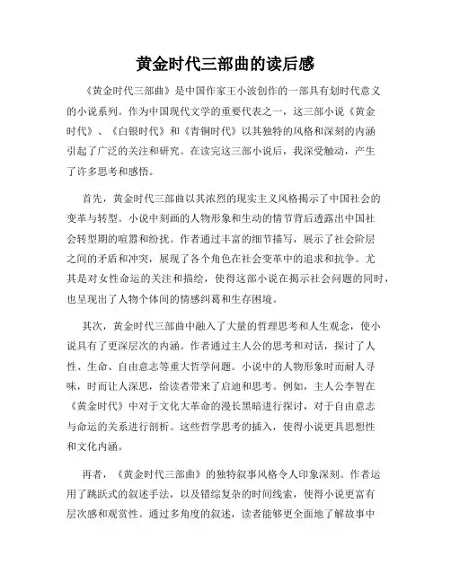 黄金时代三部曲的读后感