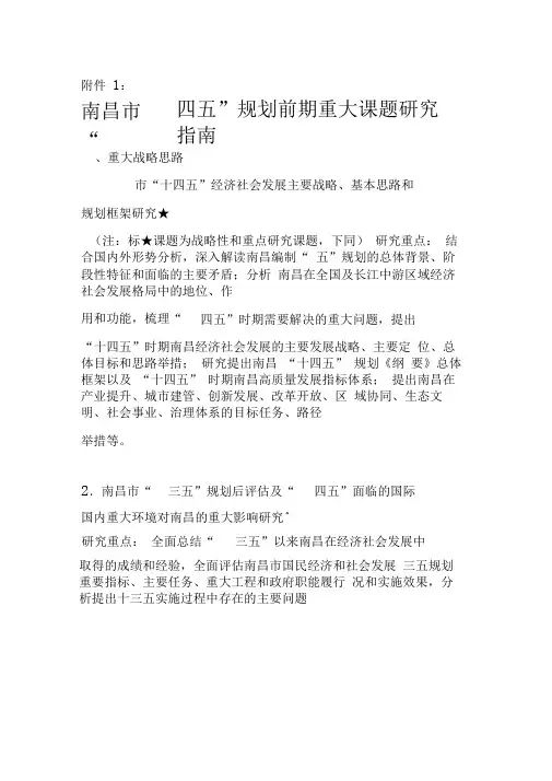 南昌市“十四五”规划前期重大课题研究指南