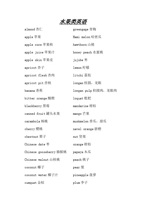 小学常用食物英语单词