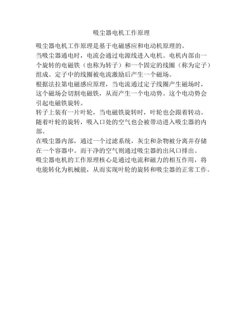 吸尘器电机工作原理