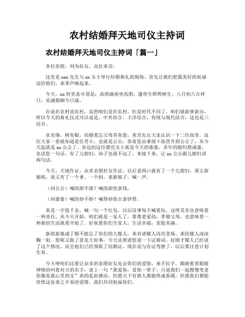 农村结婚拜天地司仪主持词