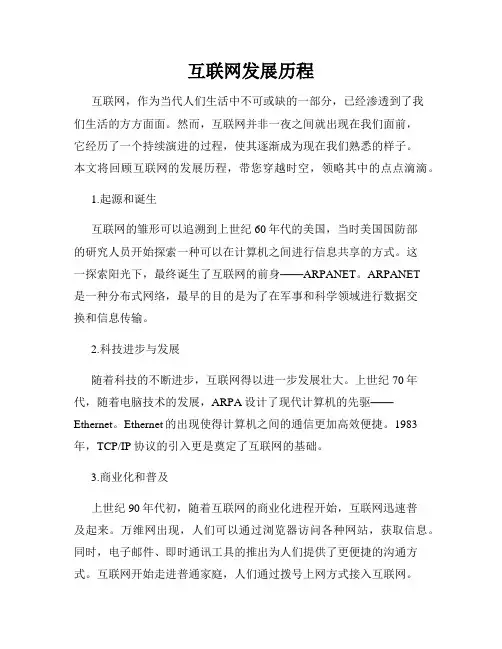 互联网发展历程