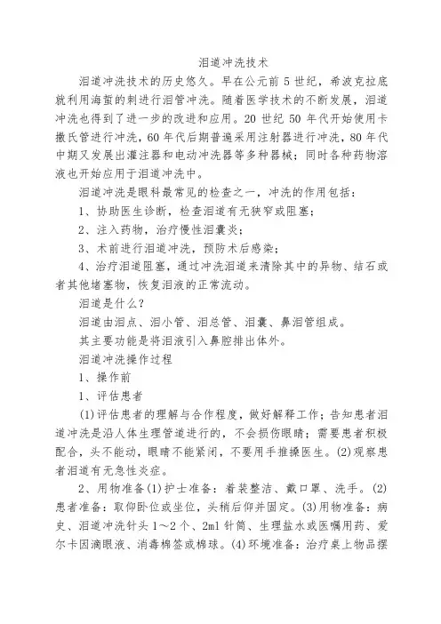泪道冲洗技术