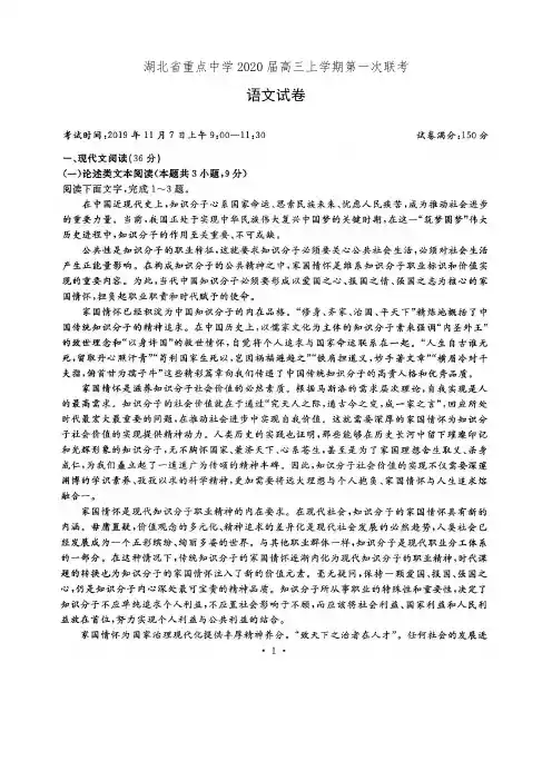 湖北省重点中学2020届高三上学期第一次联考语文试卷(有答案)